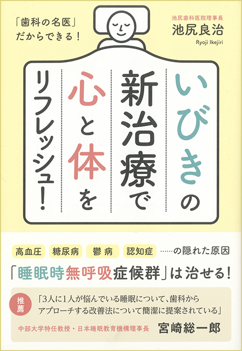 SASマウスピース（e-OA）治療：国際睡眠時無呼吸アカデミー DVD